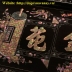 Đại Tự Khảm Ốc - Phát Kim Hoa .