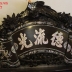 Cuốn thư Đức Lưu Quang - Hàng Đẹp -  Đắt Tiền . 