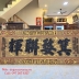 Hoành Phi Cổ Cơ Vụ Liên Huy -  Đồng Trị Năm 1868