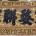 Hoành Phi Cổ Cơ Vụ Liên Huy -  Đồng Trị Năm 1868