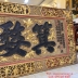 Hoành Phi Cổ Cơ Vụ Liên Huy -  Đồng Trị Năm 1868