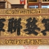 Hoành Phi Cổ Cơ Vụ Liên Huy -  Đồng Trị Năm 1868